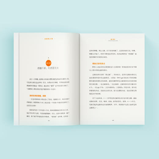 《儿童过敏公开课》 商品图9