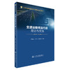 交通运输依法行政理论与实务 商品缩略图0
