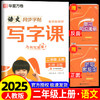 写字课.二年级.上册(RJ)(全彩版) 商品缩略图0