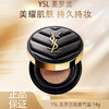 【双12嗨购节】【全球购】YSL 圣罗兰皮气垫 明彩轻垫粉底自然轻薄服帖持妆bb霜 5g小样  14g正装·现货速达 商品缩略图3