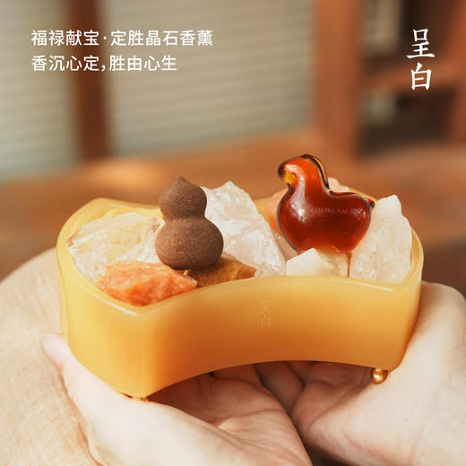 菜菜X呈白定胜晶石香薰|颜值绝美！随意摆都出片，福禄聚宝好运装回家！ 商品图8