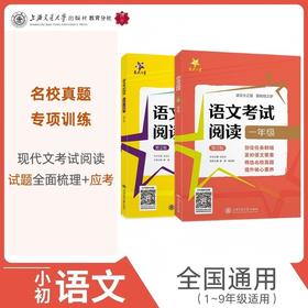 语文考试阅读.三年级(第2版)