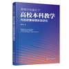 审核评估模式下高校本科教学内部质量保障体系研究 商品缩略图0