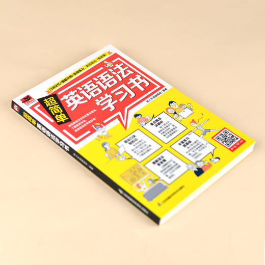 超简单英语语法学习书 商品图2