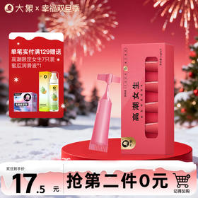 【双旦狂欢·钜惠来袭】 大象女性快感增强液  高潮液