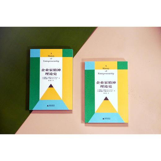 企业家精神理论史 商品图4