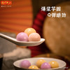 湾仔码头芋圆汤圆组合装360g48只(黑芝麻/紫薯/红豆)速冻元宵早餐食品 商品缩略图7