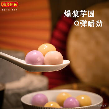 湾仔码头芋圆汤圆组合装360g48只(黑芝麻/紫薯/红豆)速冻元宵早餐食品 商品图7