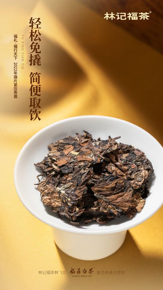 福行天下·撬片紧压寿眉2022·礼盒装240g(5g*48) 商品图4