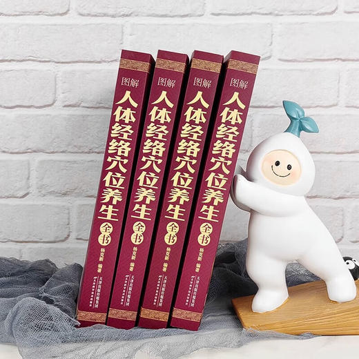 图解人体经络穴位养生全书 商品图3