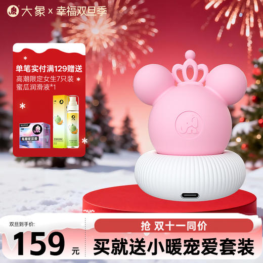 【双旦狂欢·钜惠来袭】【情趣用品】大象PP鼠mini吮吸跳蛋 可爱造型 异地遥控 商品图0
