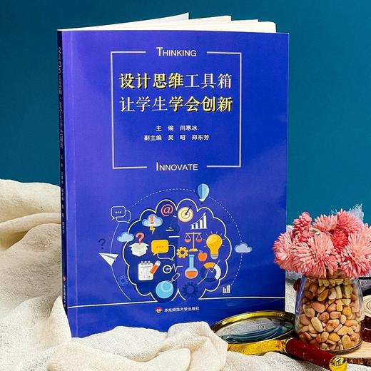 设计思维工具箱:让学生学会创新 商品图1