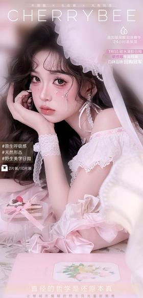 cherrybee 正品日抛【十片装】78/盒188/3盒478/8盒,姜汁巧片心动嘉宾