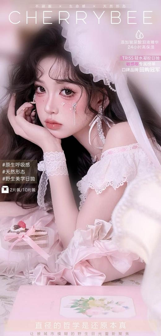 cherrybee 正品日抛【十片装】78/盒188/3盒478/8盒,姜汁巧片心动嘉宾 商品图0