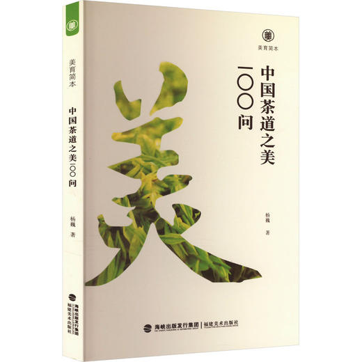 中国茶道之美100问 商品图0