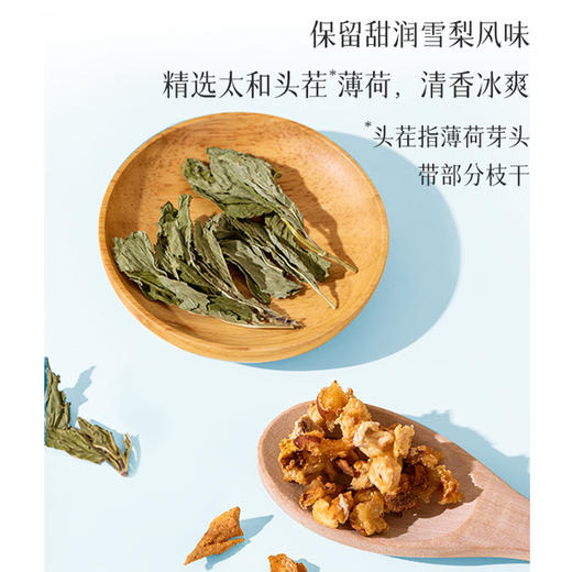 趣品 | 雪梨薄荷绿茶 30g 花果袋泡调味茶 商品图2
