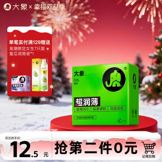 【双旦狂欢·钜惠来袭】 大象Nothing系列 超润薄 超薄003 商品图0