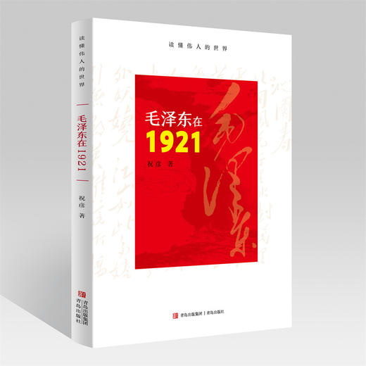 毛泽东在1921 商品图1