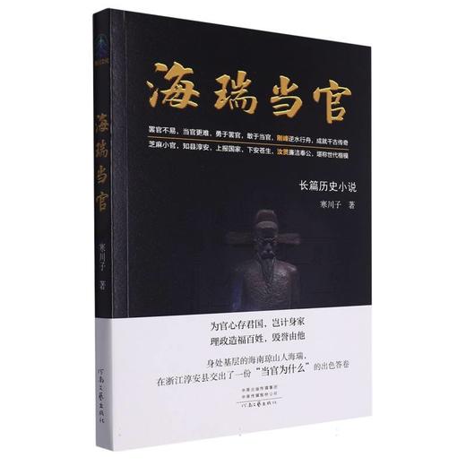 海瑞当官 商品图0