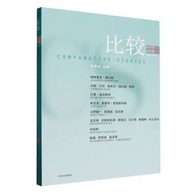 比较.第128辑