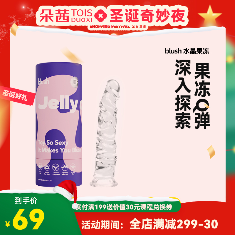 blush 水晶果冻透明假阳玩具棒阴茎成人情趣用品女生性自慰送礼物