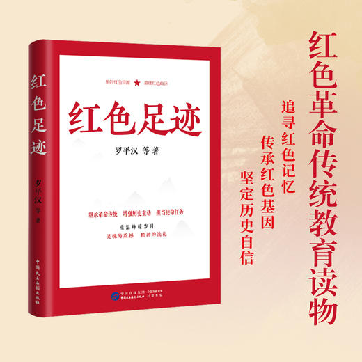 红色足迹 商品图0