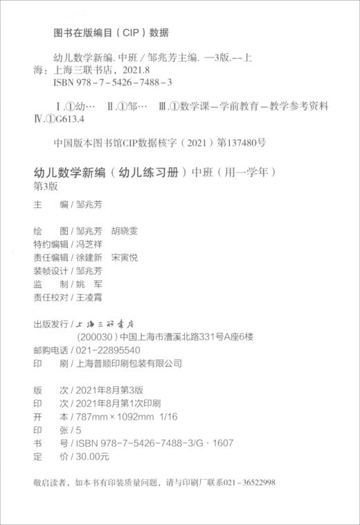幼儿数学新编(幼儿练习册)中班 商品图2