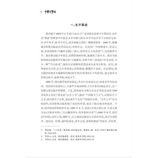 中华翻译家代表性译文库.梁启超卷 商品图2