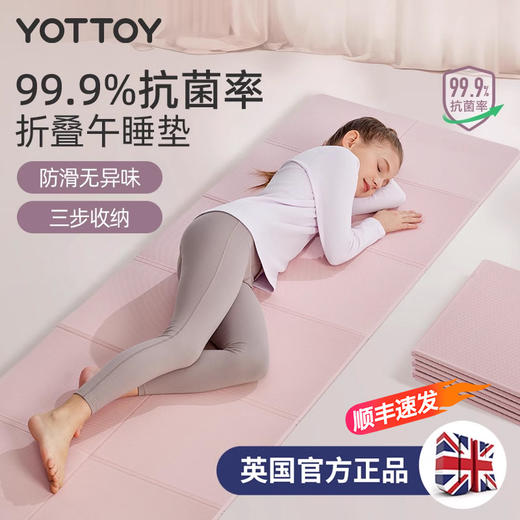 小学生折叠午睡垫防滑抗菌瑜伽垫午休地垫儿童家用健身加厚舞蹈女YOTTOY 商品图0