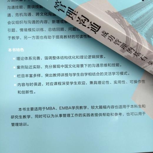 管理沟通：成功管理的基石 第5版   魏江 王颂(魏江 王颂) 商品图3