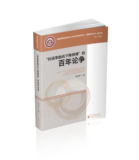 “利润率趋向下降规律”的百年论争