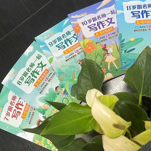 7岁跟名师一起写作文 1-2年级适用 商品图4