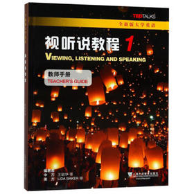 视听说教程1教师手册