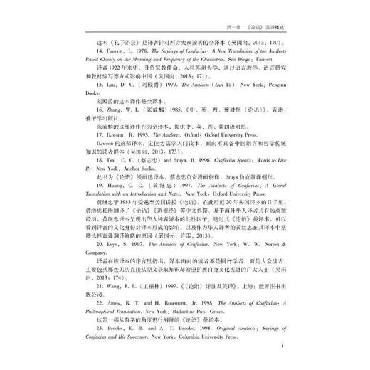《论语》英译赏析 商品图3