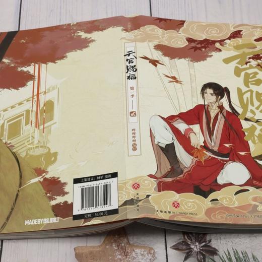 天官赐福.第一季.贰 商品图3