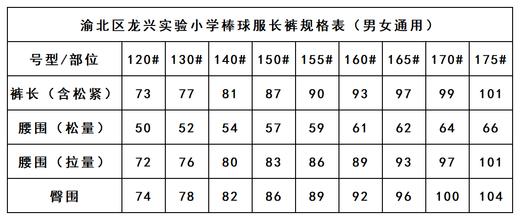 渝北区龙兴实验小学—棒球服长裤 商品图2