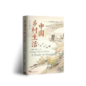 中国乡村生活