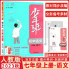 少年班.初中语文七年级上册.RJ 商品缩略图0
