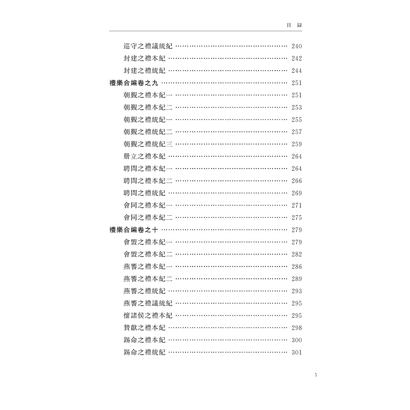 试读PDF-9787308269759(1-1)-中华礼藏_礼乐合编_019.jpg