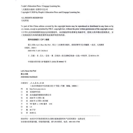 Let’s Have Hot Pot!（爱上火锅） 商品图2