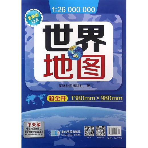 世界地图:全新版(2023) 商品图0