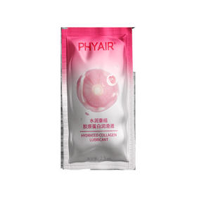 【年末亏本清仓】phyair 水润重组·胶原蛋白润滑液 2.5ml/袋