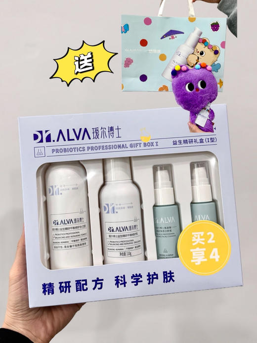 套盒【送礼袋➕手持镜】瑷尔博士益生菌水乳洁面四件套盒 商品图0