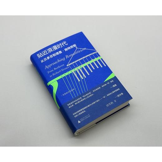 贴近浪漫时代:从贝多芬到理查·施特劳斯 商品图2