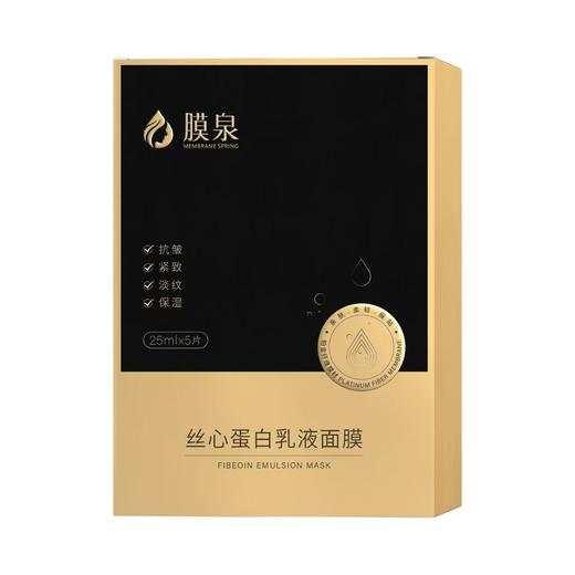 【到手11片】膜泉丝心蛋白乳液面膜 贝豪新品上市【龙菲精选】 商品图4