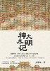 大明神木记 商品缩略图0