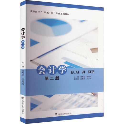 会计学 商品图0