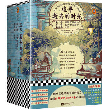 追寻逝去的时光(共3册) 商品图0