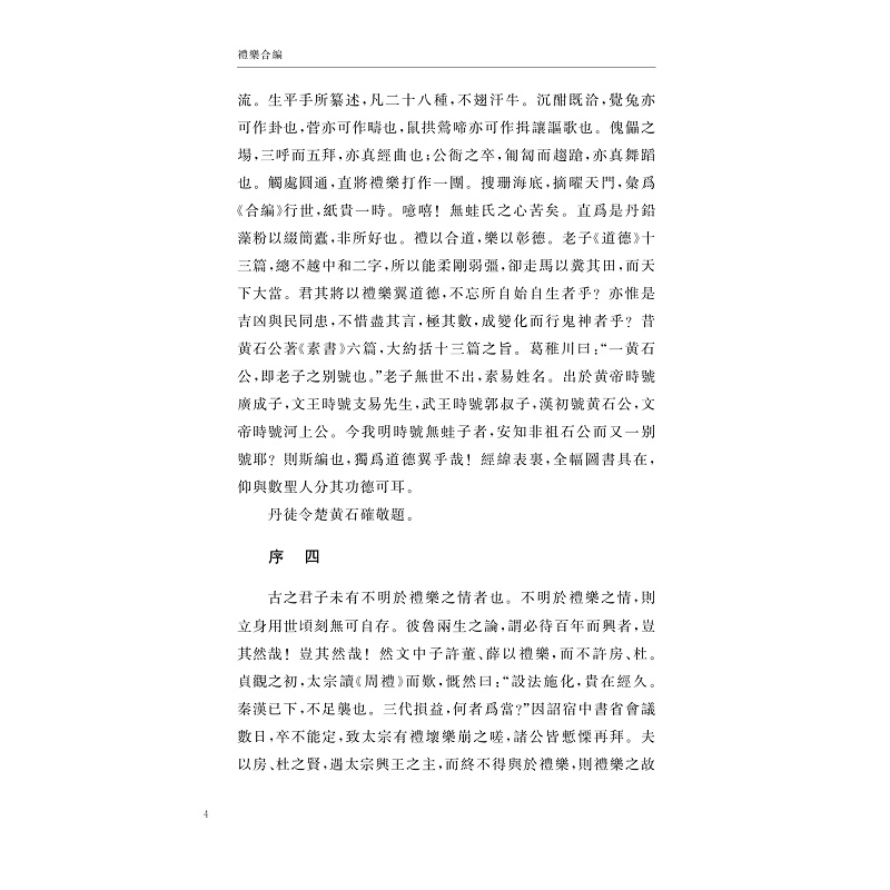 试读PDF-9787308269759(1-1)-中华礼藏_礼乐合编_034.jpg