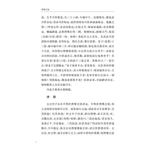 礼乐合编/中华礼藏/礼乐卷/[明]黄廣 撰 /蔡堂根 徐穎雲 點校/浙江大学出版社 商品图4